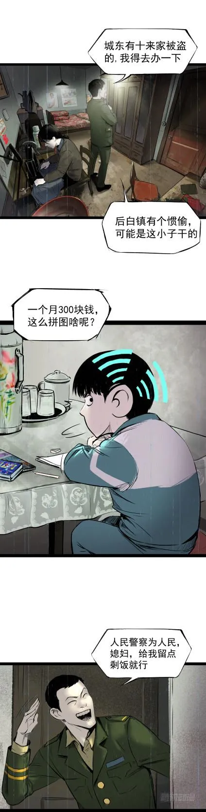 06办案先开锁 第4页