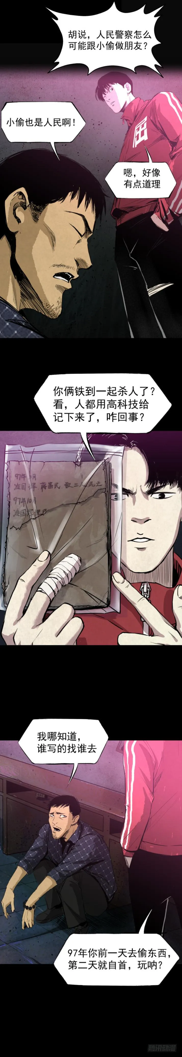 07偷窃变杀人了？ 第12页