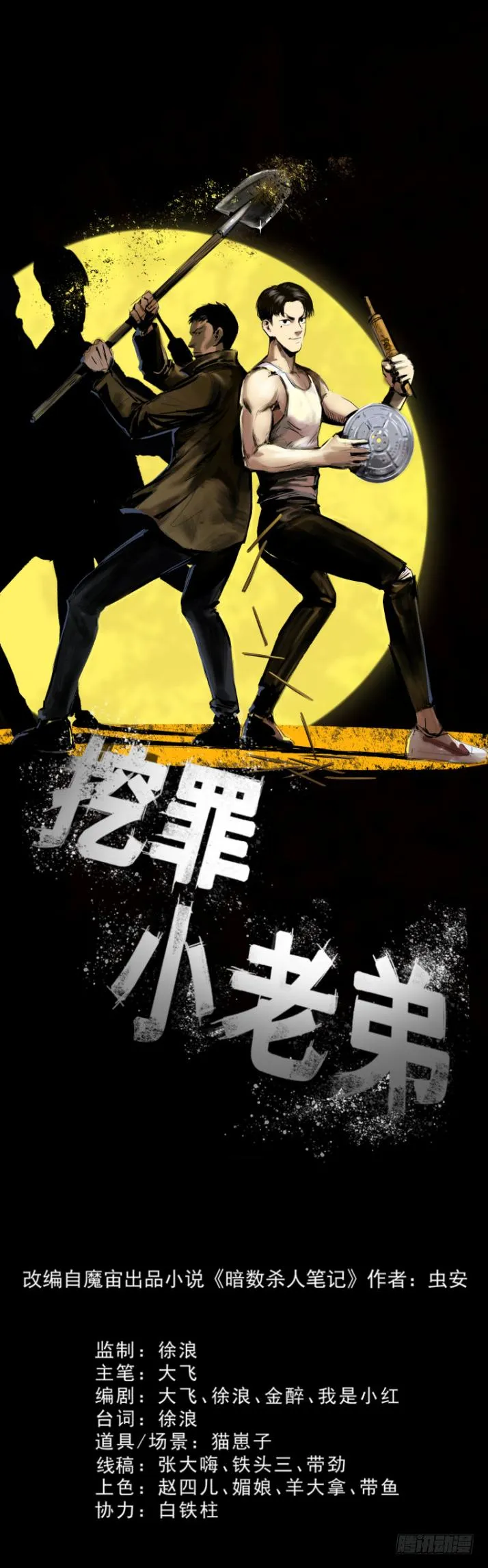08各怀鬼胎 第1页