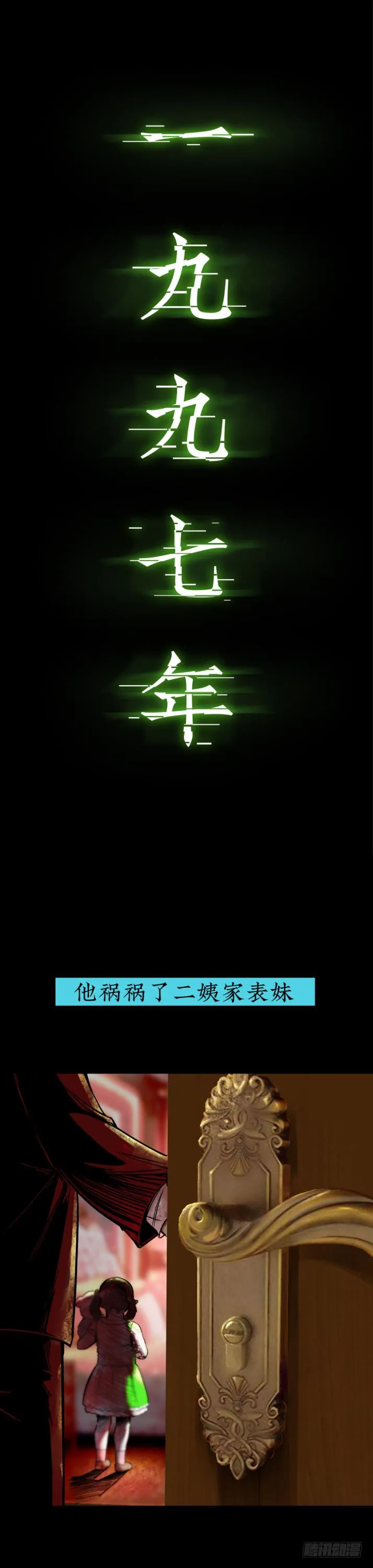 08各怀鬼胎 第2页