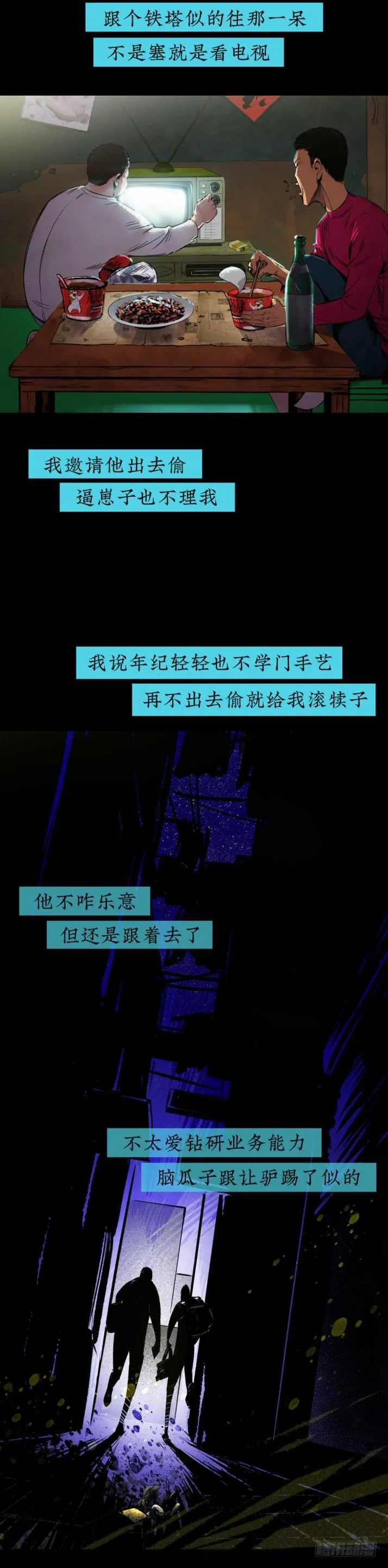 08各怀鬼胎 第7页