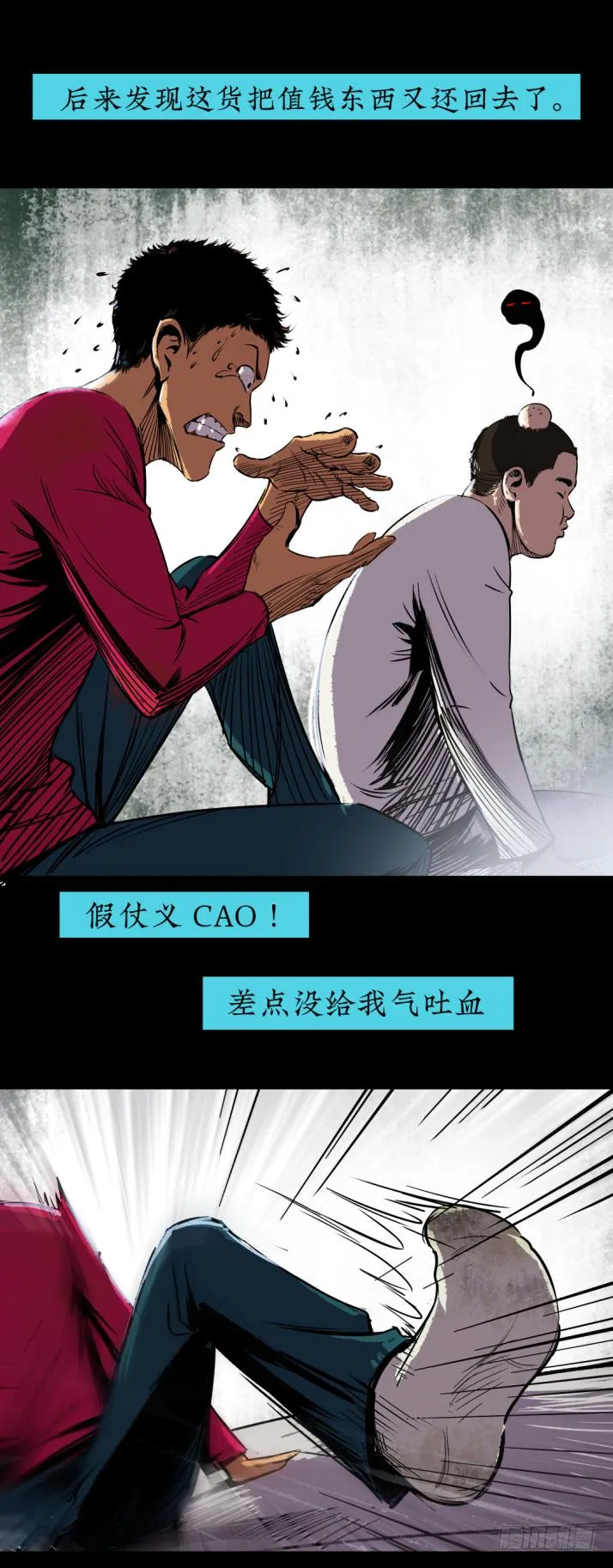 08各怀鬼胎 第9页