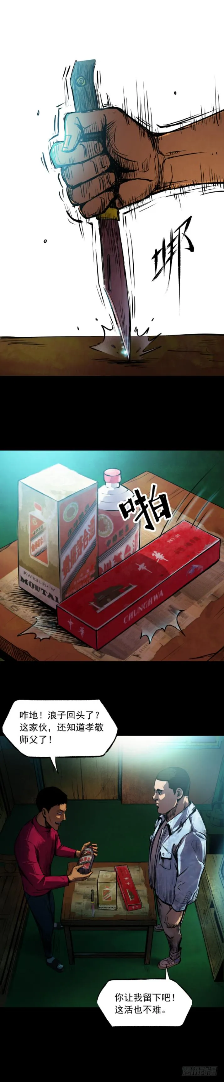 08各怀鬼胎 第14页