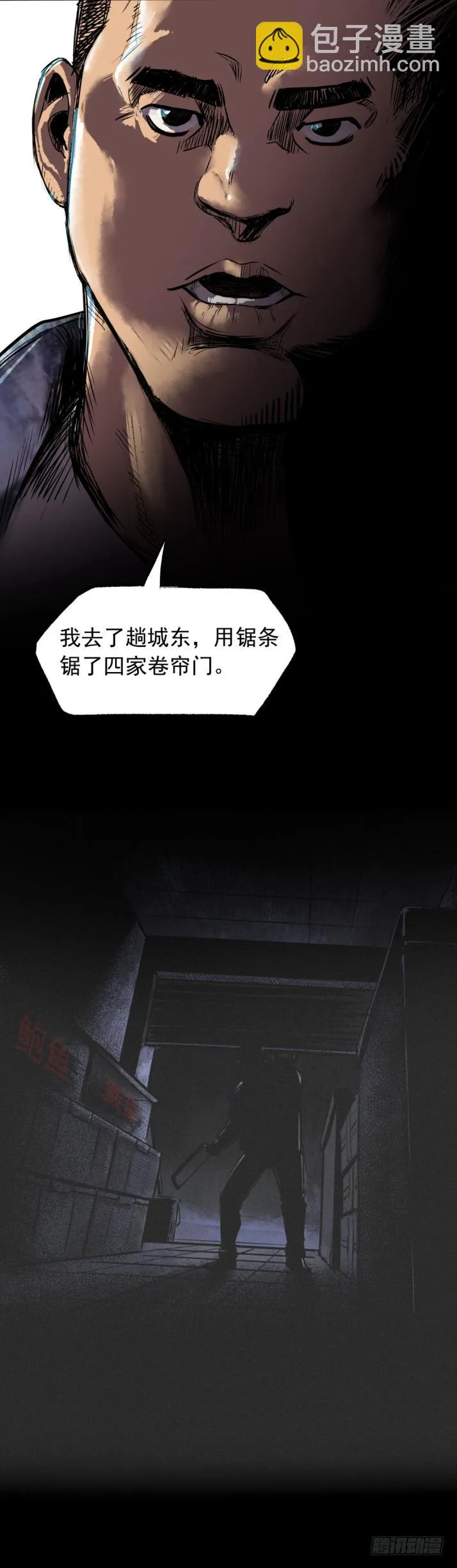 08各怀鬼胎 第15页