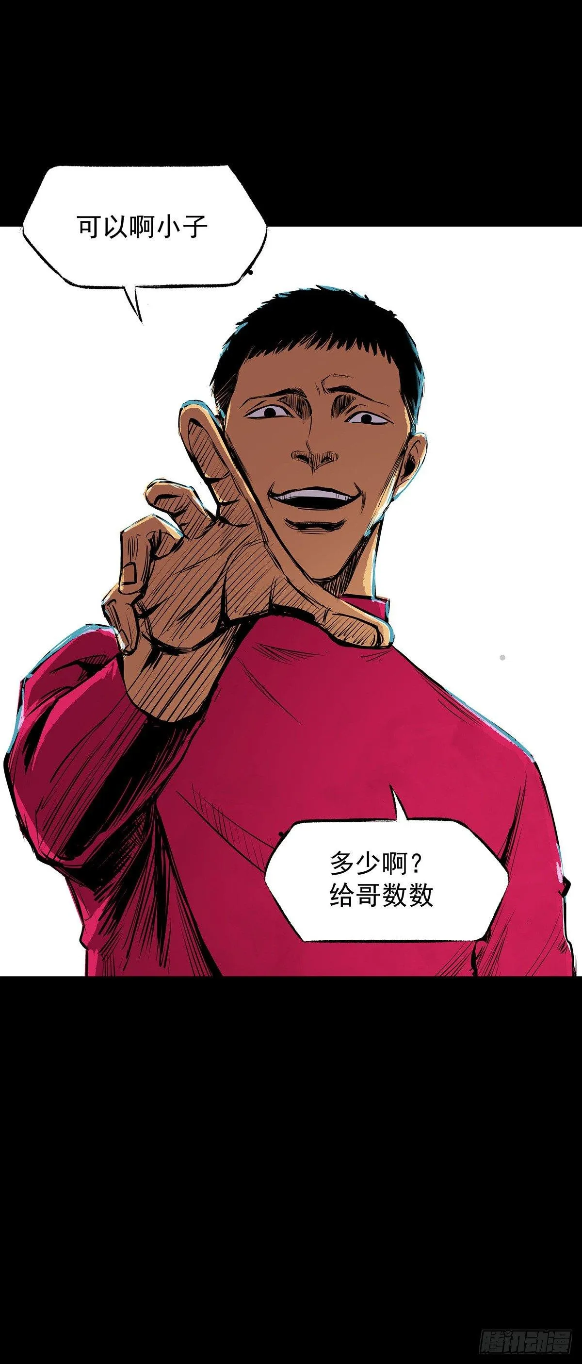 08各怀鬼胎 第17页