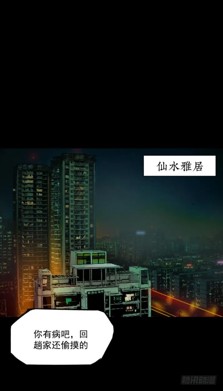 08各怀鬼胎 第19页