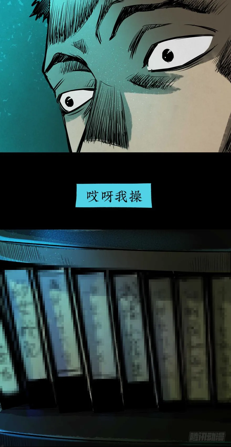 08各怀鬼胎 第25页