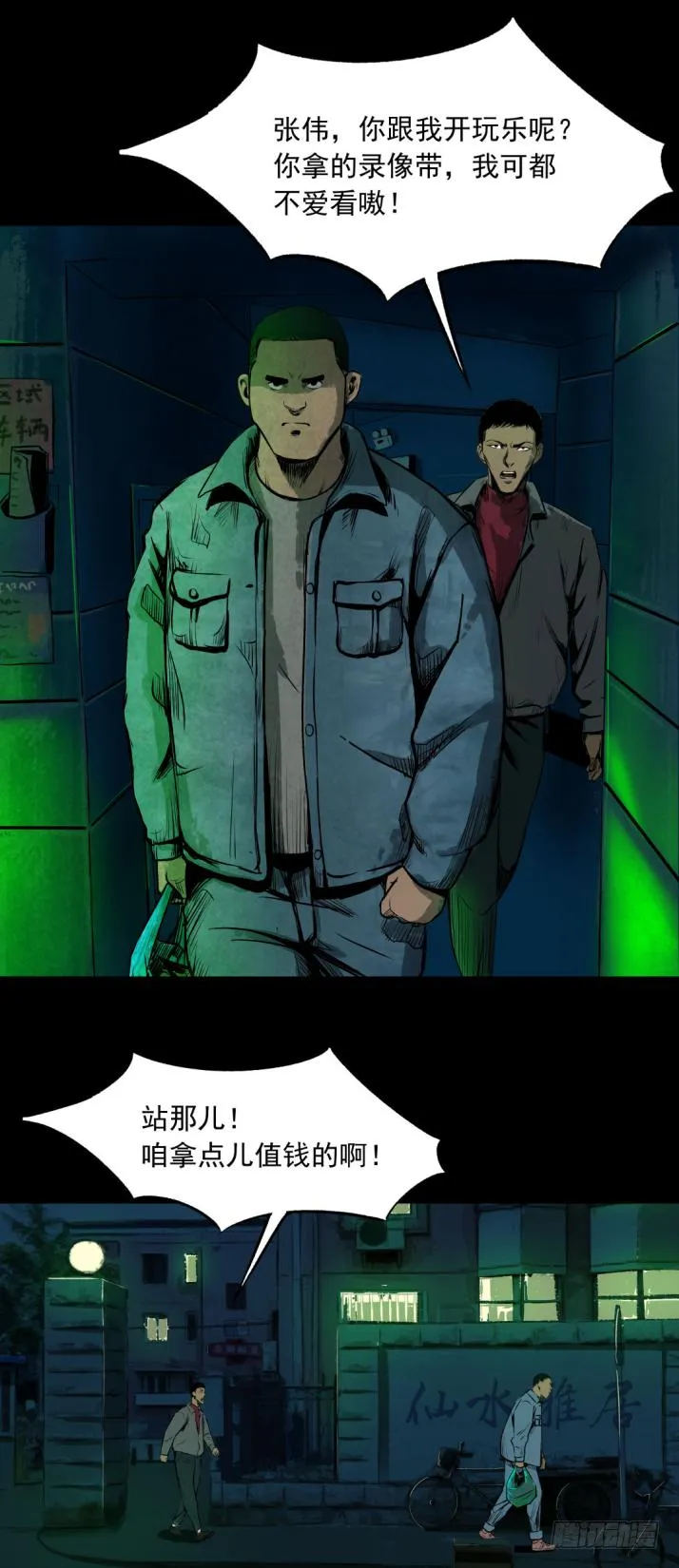 08各怀鬼胎 第28页