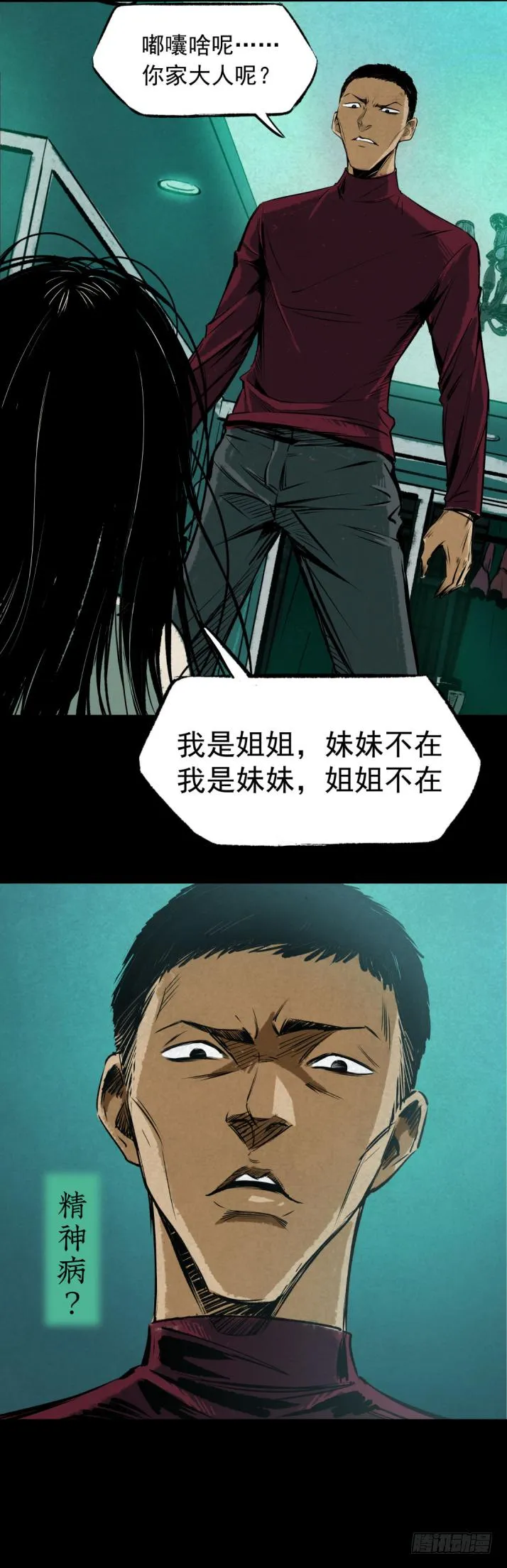09浴室撞见高能小丫蛋 第21页