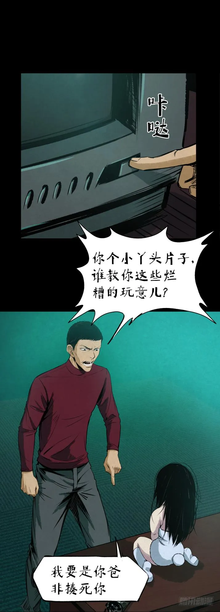 09浴室撞见高能小丫蛋 第29页