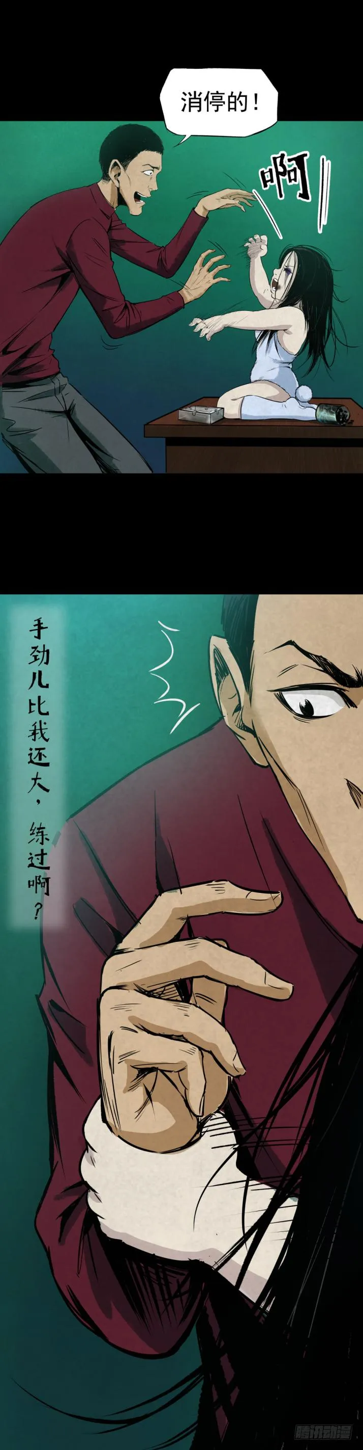 09浴室撞见高能小丫蛋 第33页