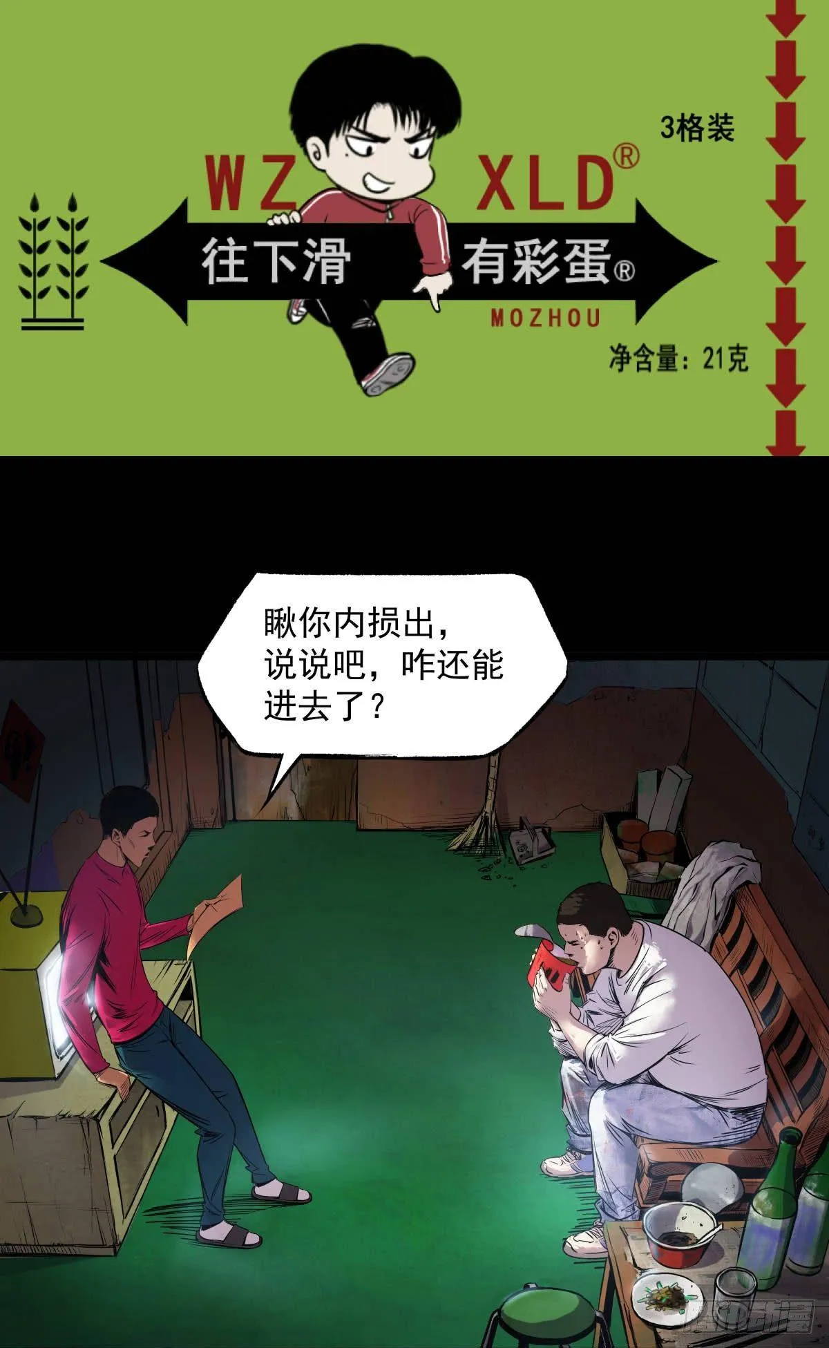 09浴室撞见高能小丫蛋 第38页