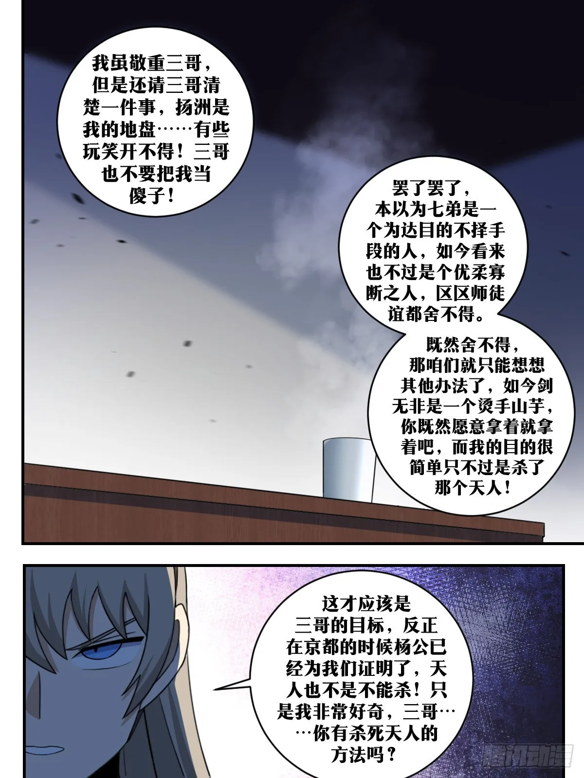 299-接下来一切还要仰仗三哥 第6页