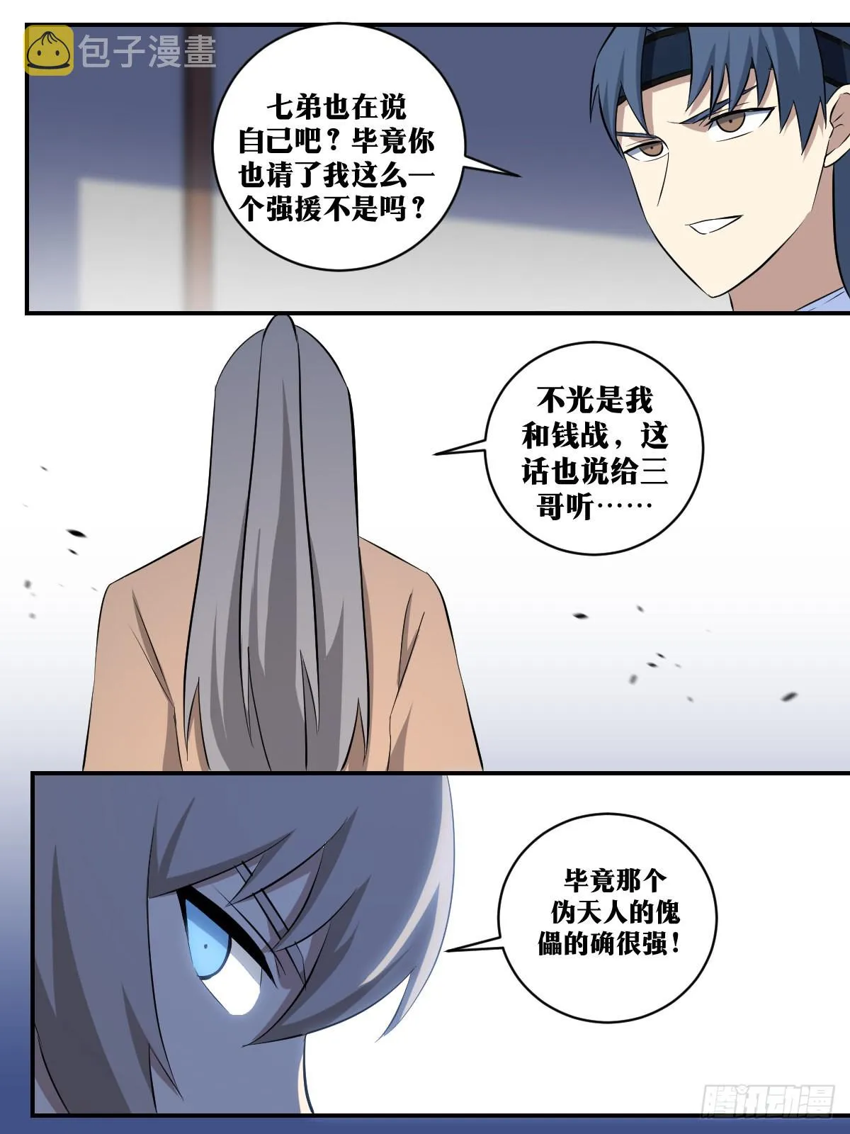 299-接下来一切还要仰仗三哥 第9页