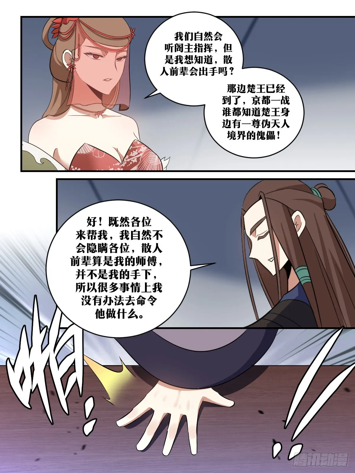 299-接下来一切还要仰仗三哥 第12页