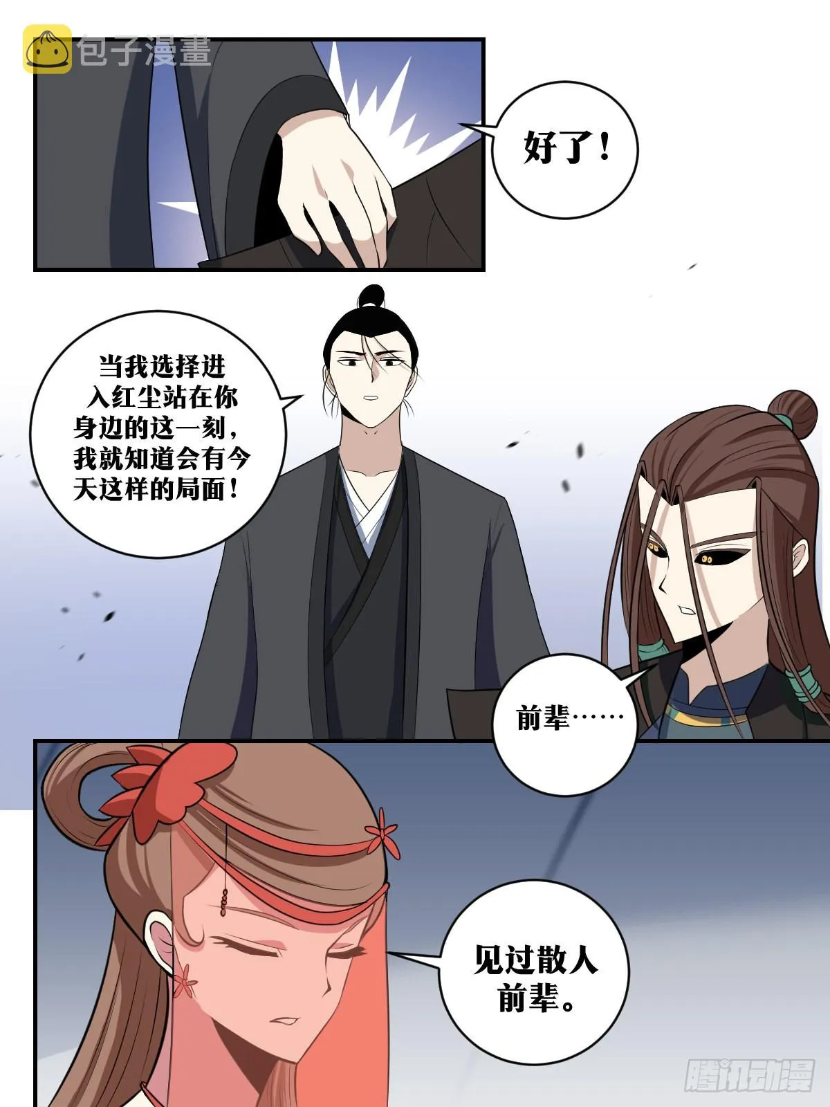 300-上官夫人！醒醒啊！ 第3页