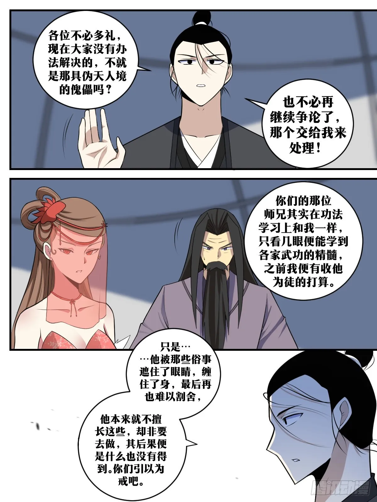 300-上官夫人！醒醒啊！ 第4页