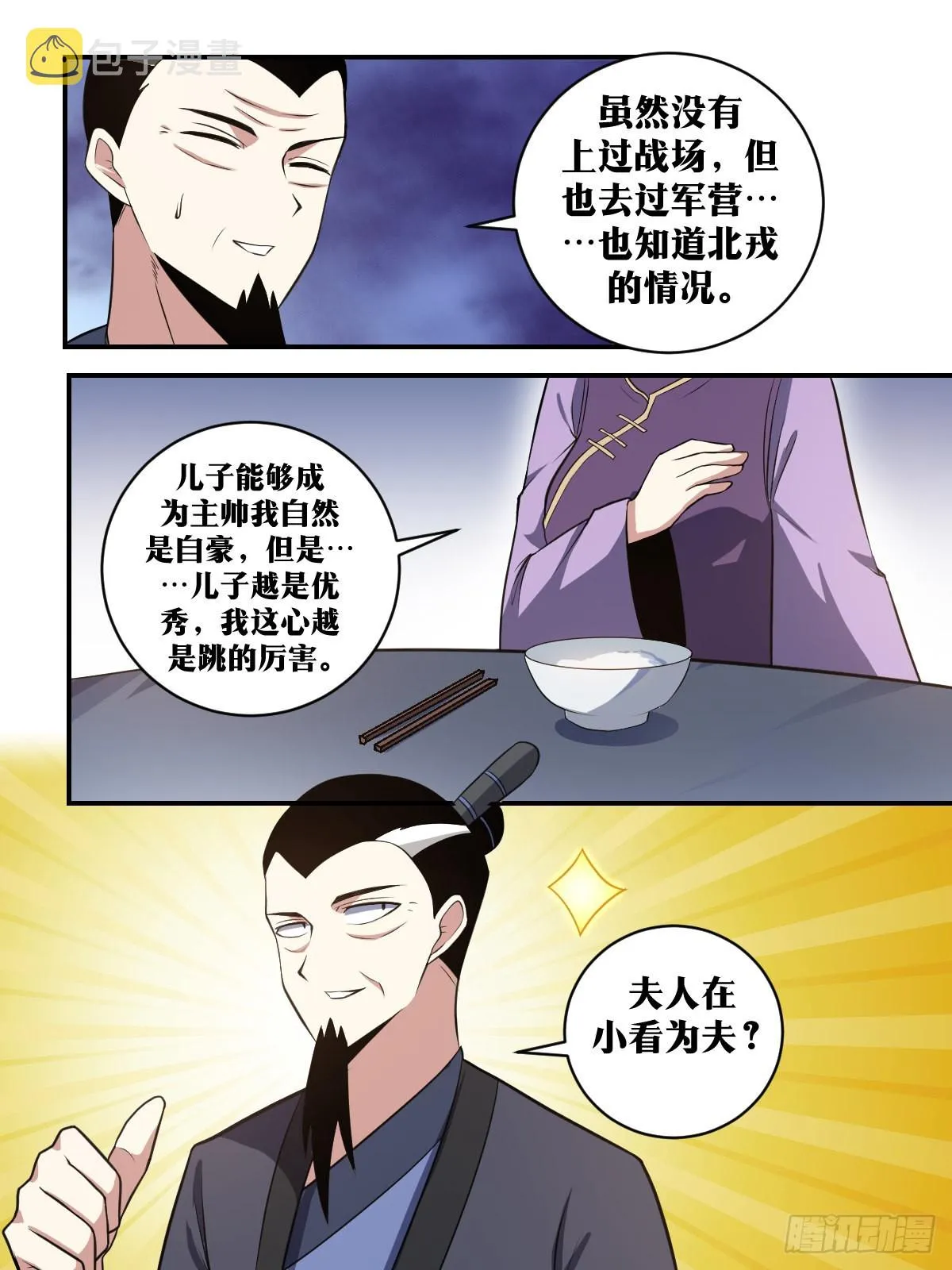 306-夫人在小看为夫？ 第10页