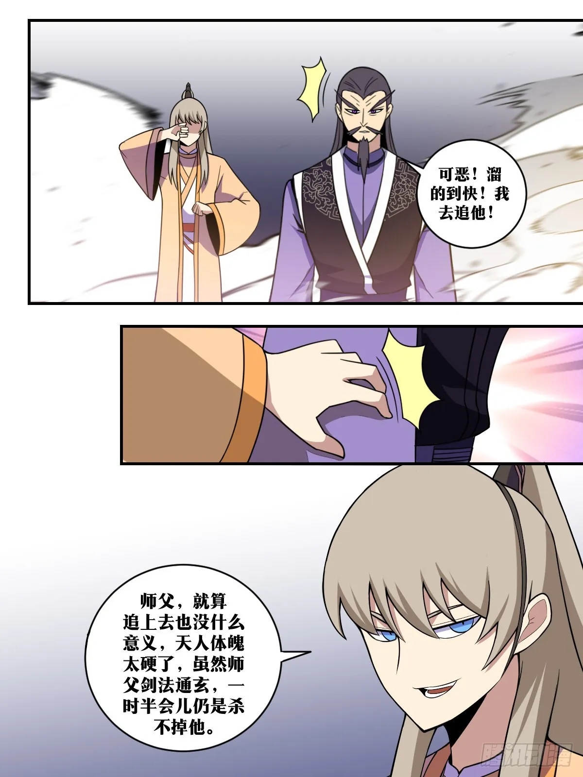 317-杀你？屠魔足以！ 第8页