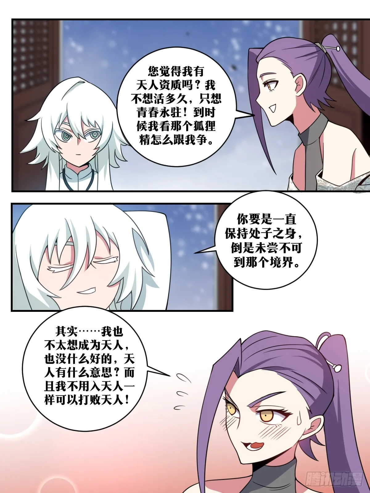 330-这房我圆定了！ 第11页