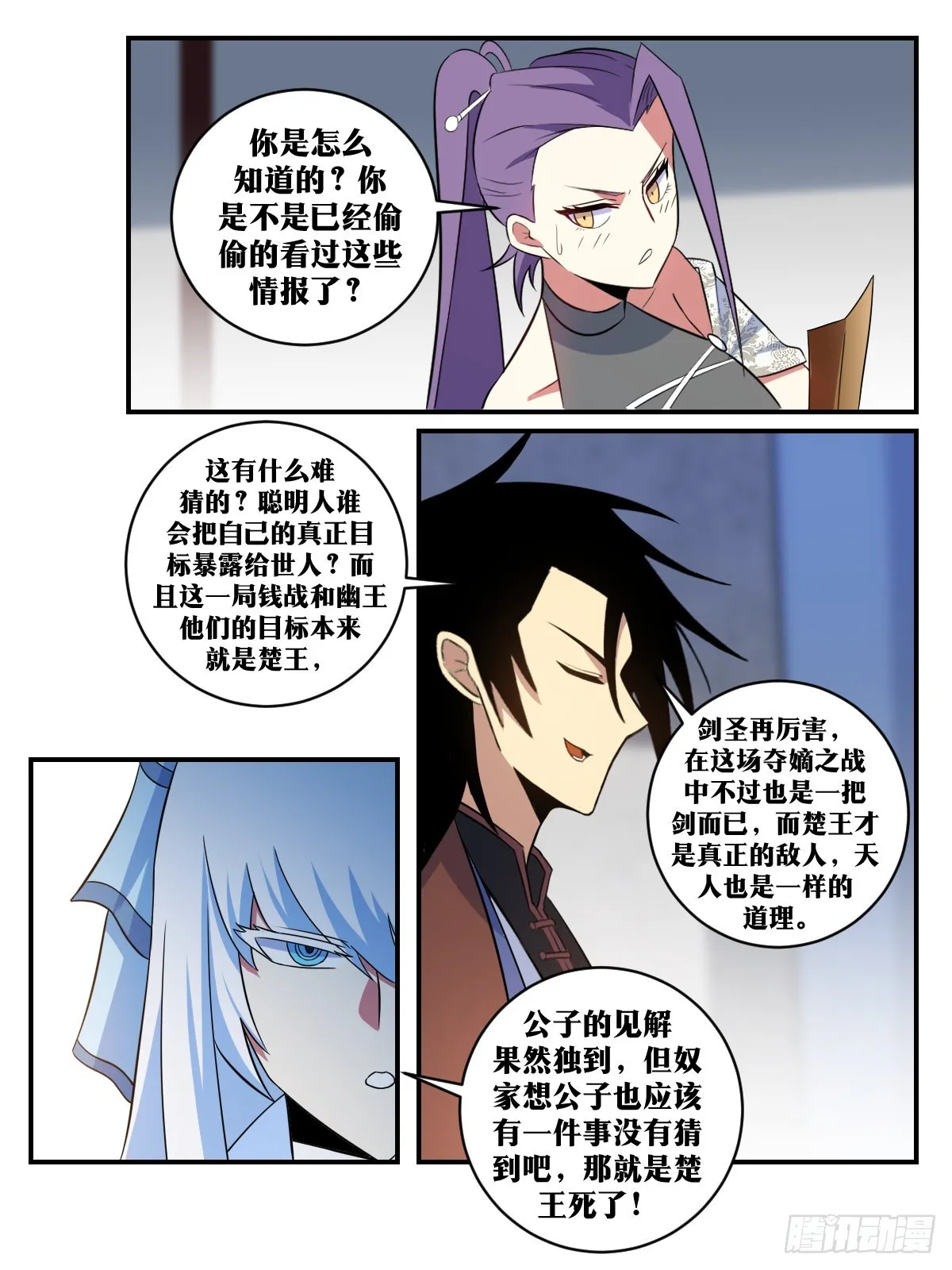 329-多多益善 第5页