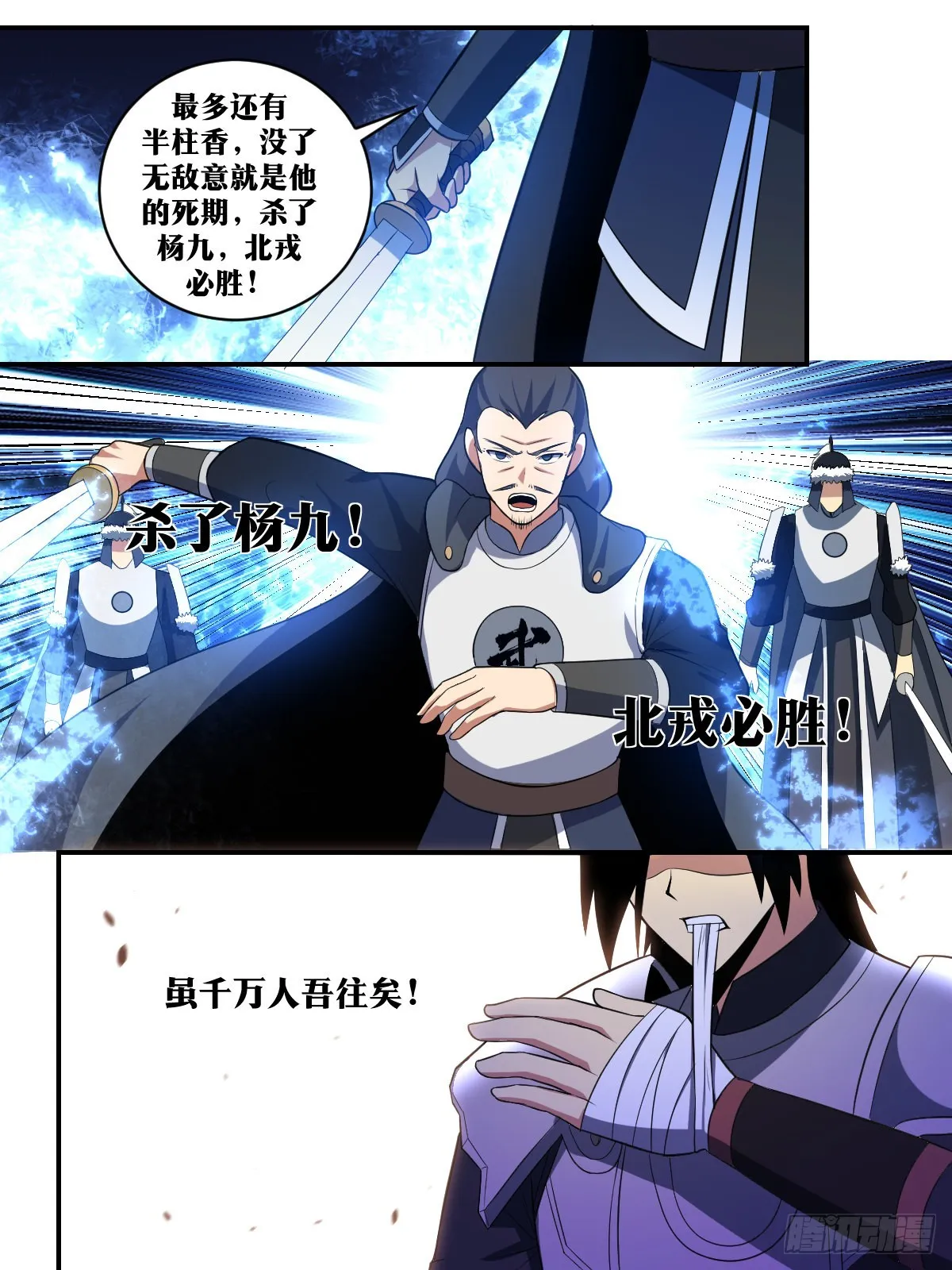 336-虽千万人吾往矣！ 第8页