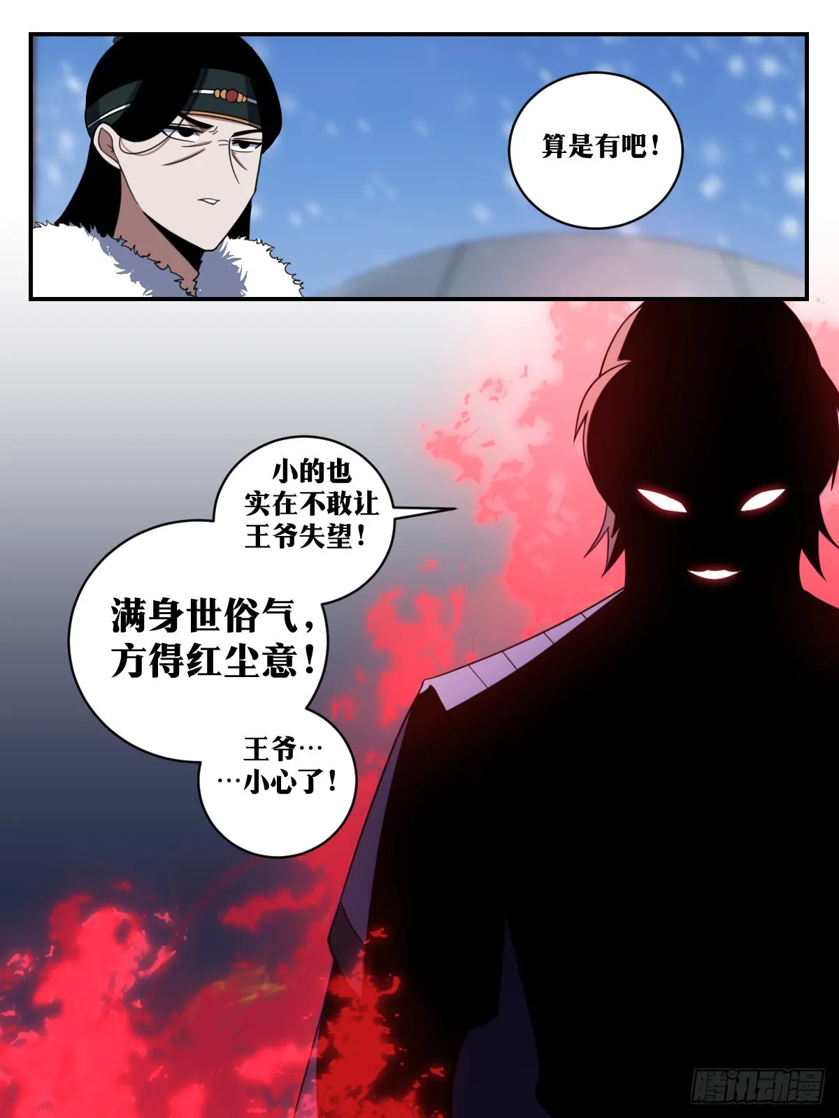 341-满身世俗气，方得红尘意 第12页