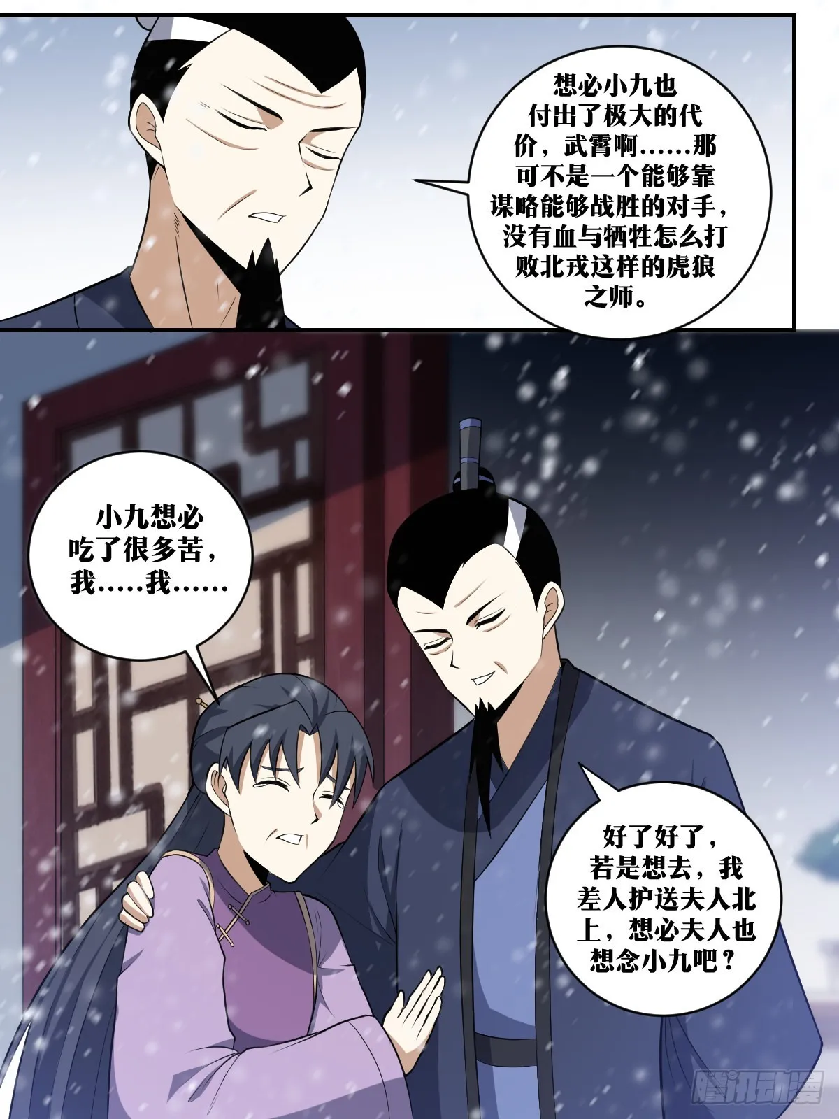 346-还请陛下早做决断 第4页
