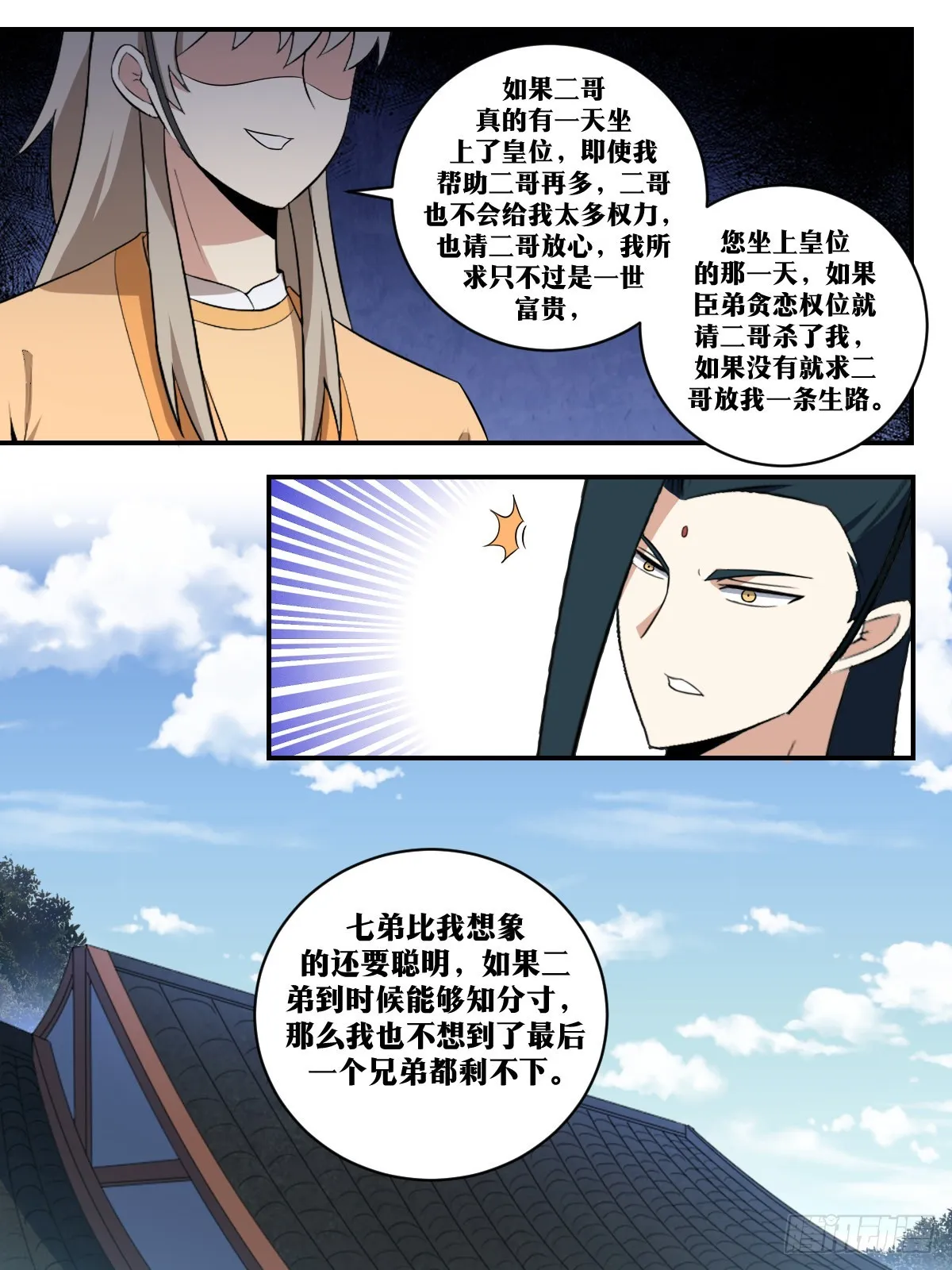 350-暴殄天物 第3页
