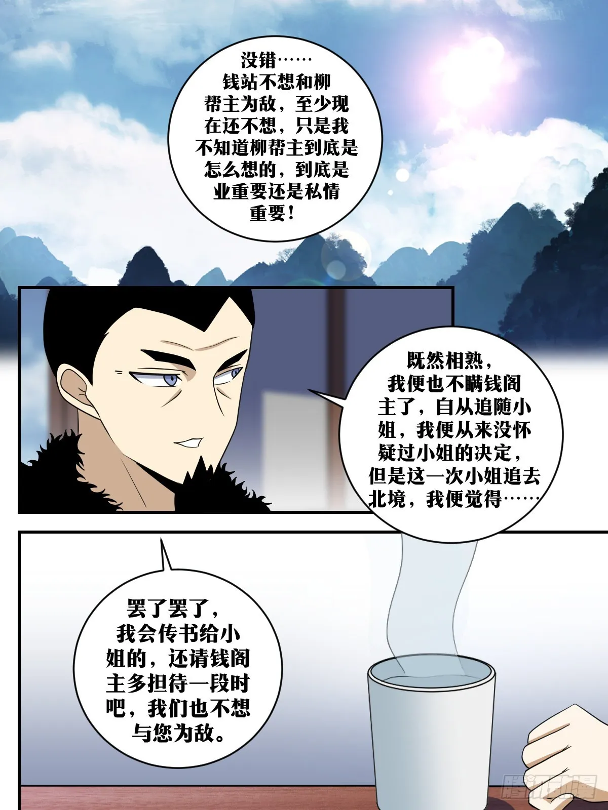 350-暴殄天物 第9页