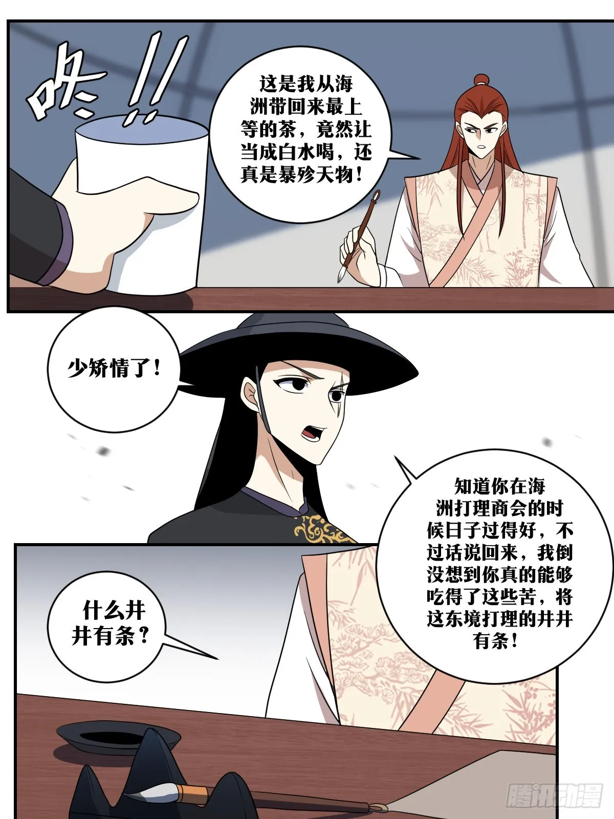 350-暴殄天物 第12页