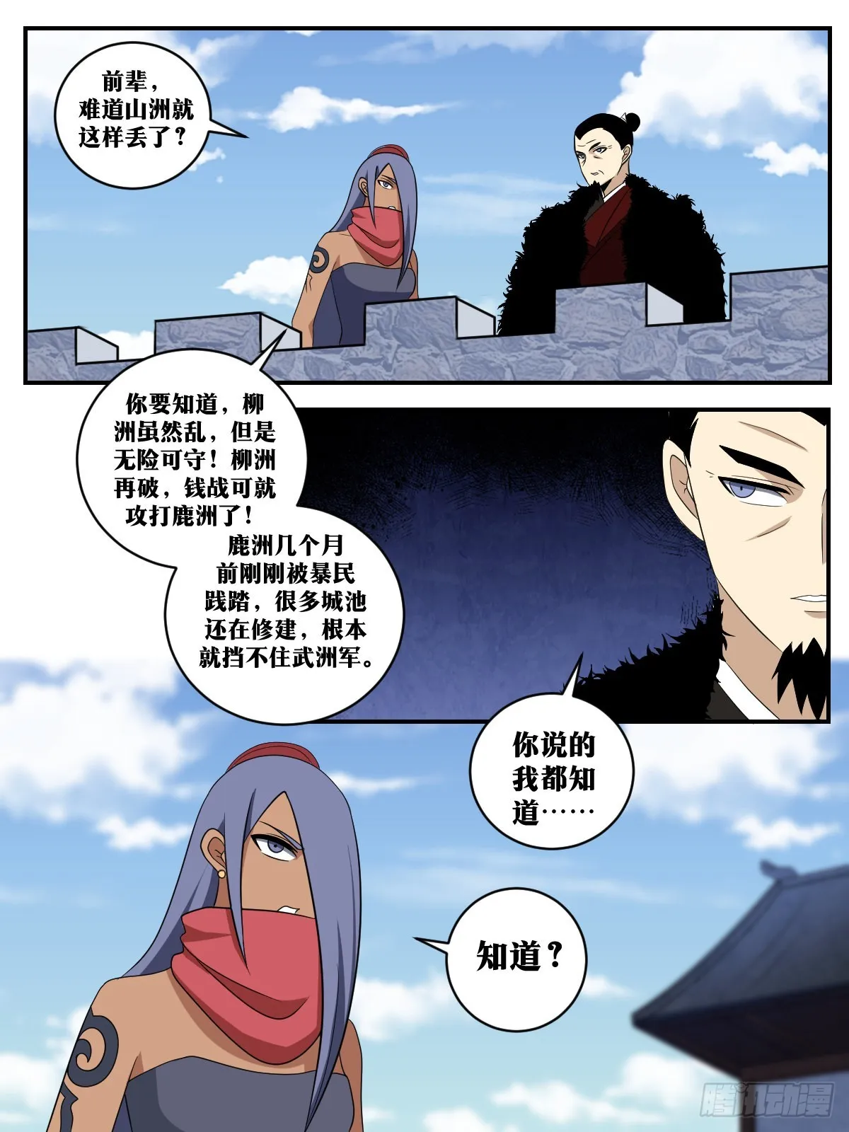 358-退守石城！ 第2页