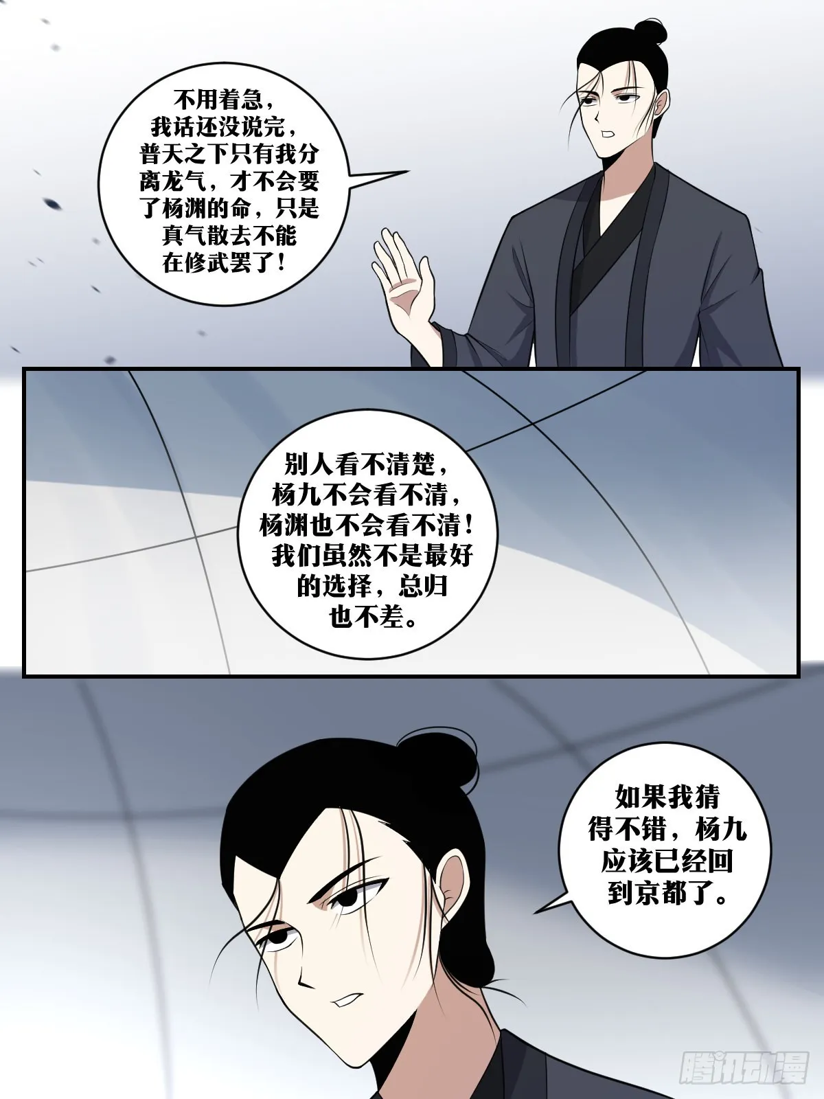 361-永远不要小看天人们 第6页