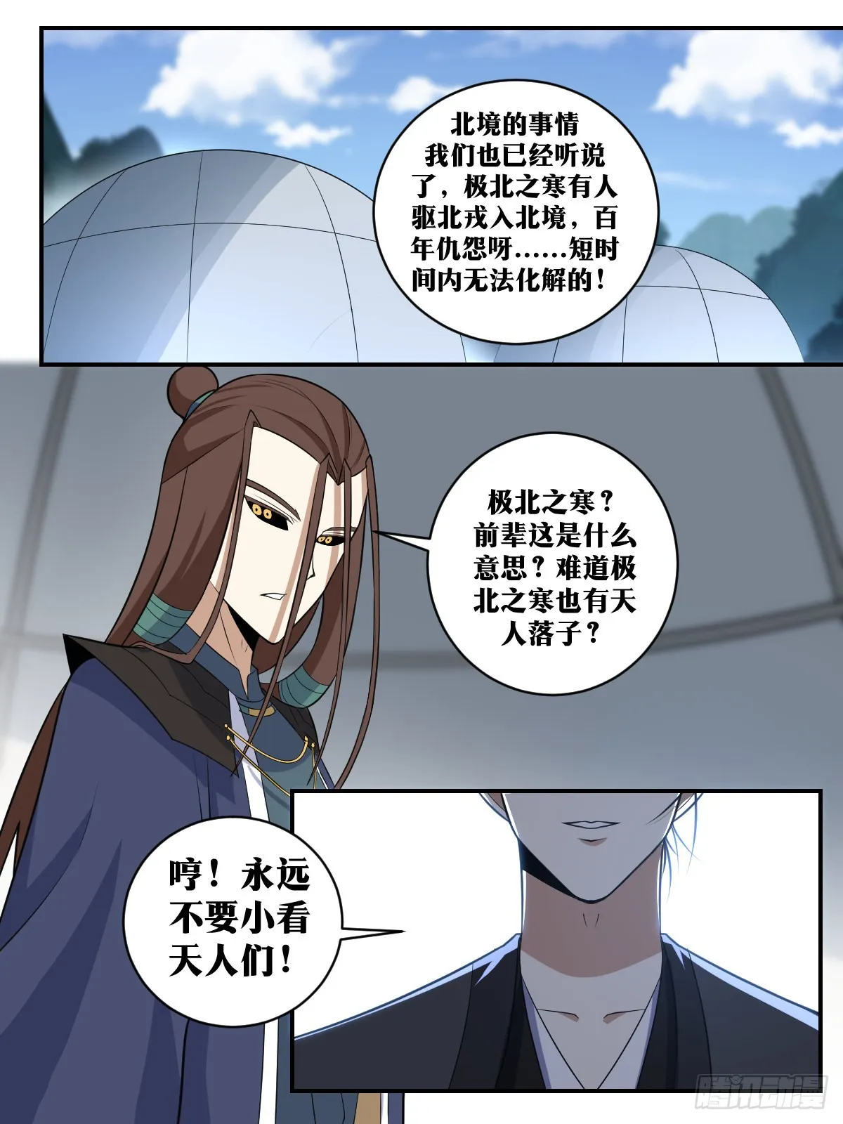 361-永远不要小看天人们 第7页