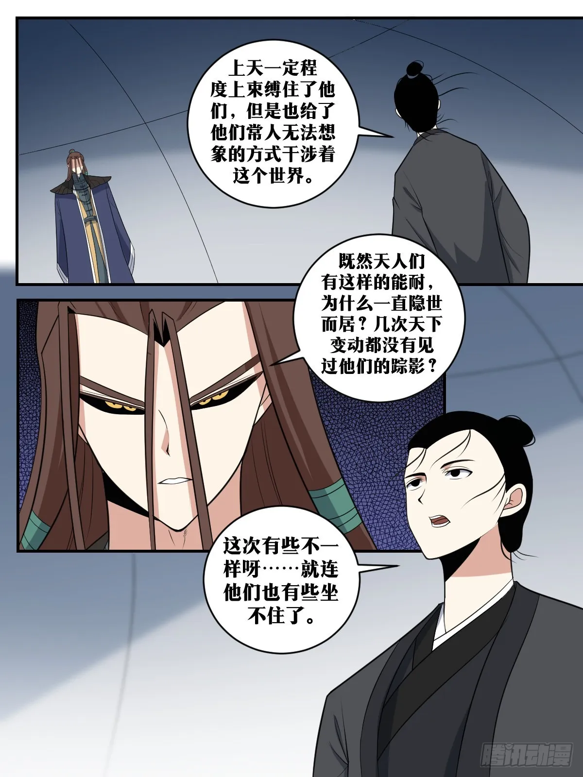 361-永远不要小看天人们 第8页
