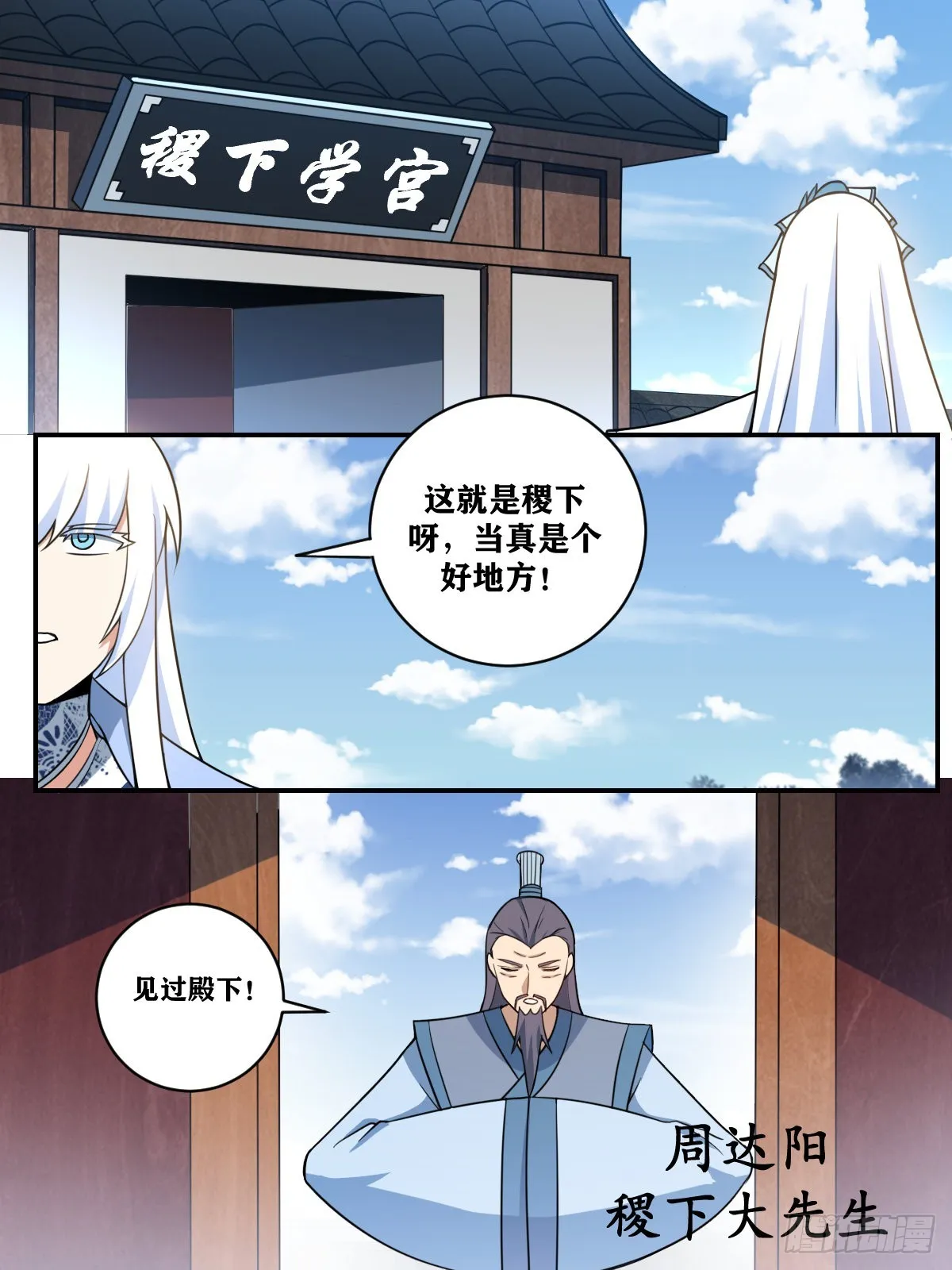 366-千年稷下，让人失望 第8页