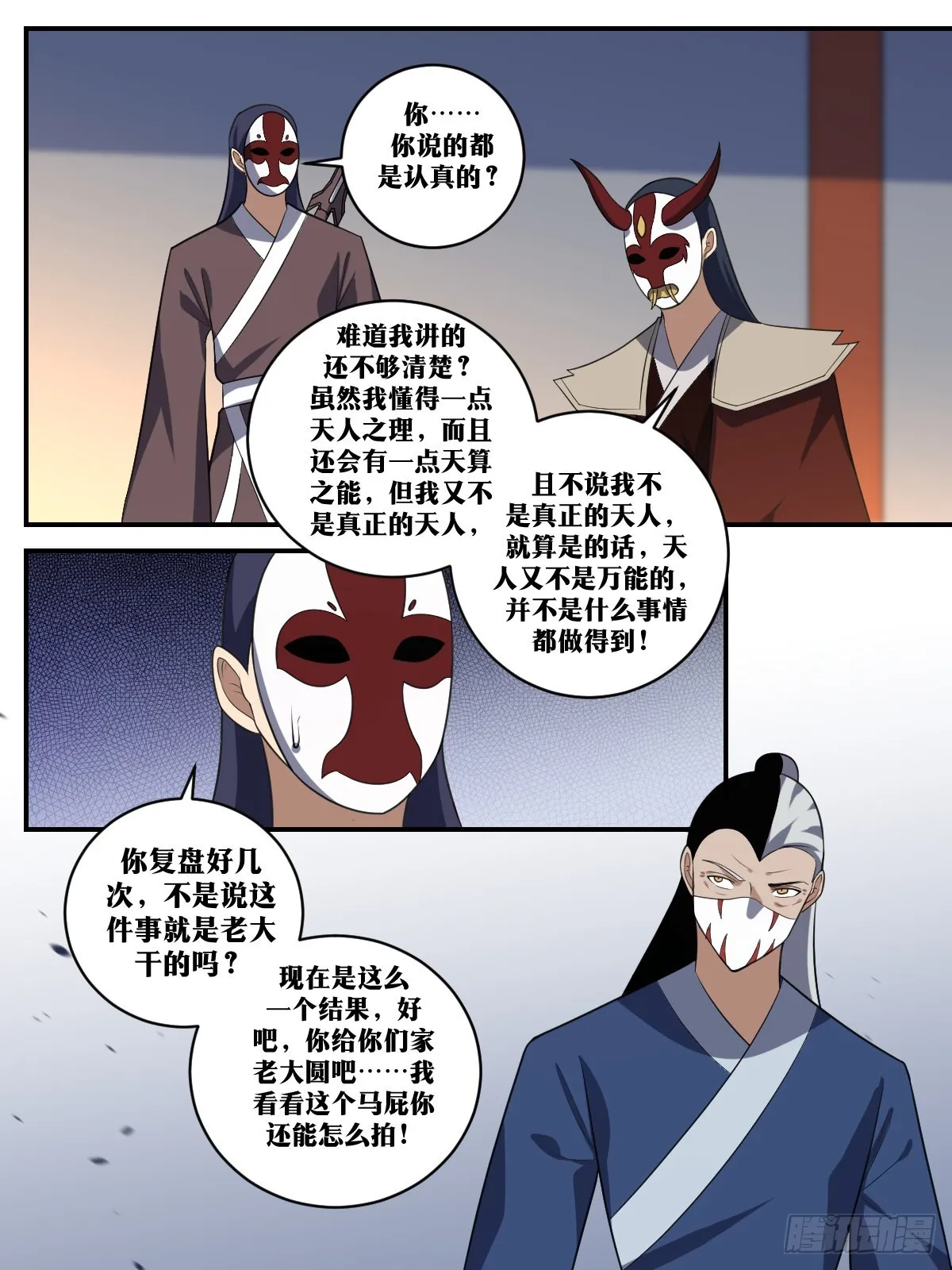 391-不是我干的 第8页