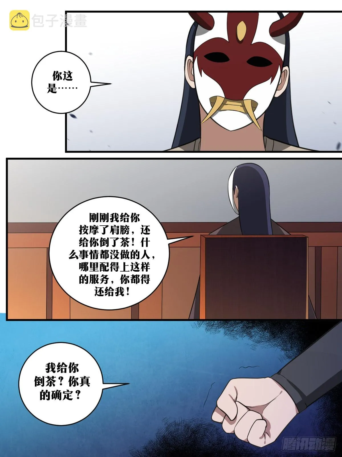 391-不是我干的 第12页