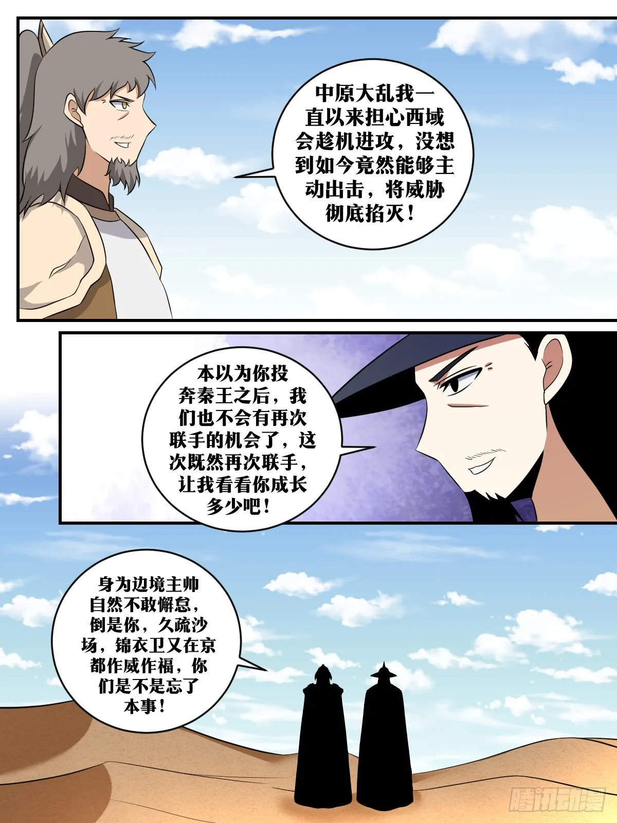 390-他今天是不太正常 第3页