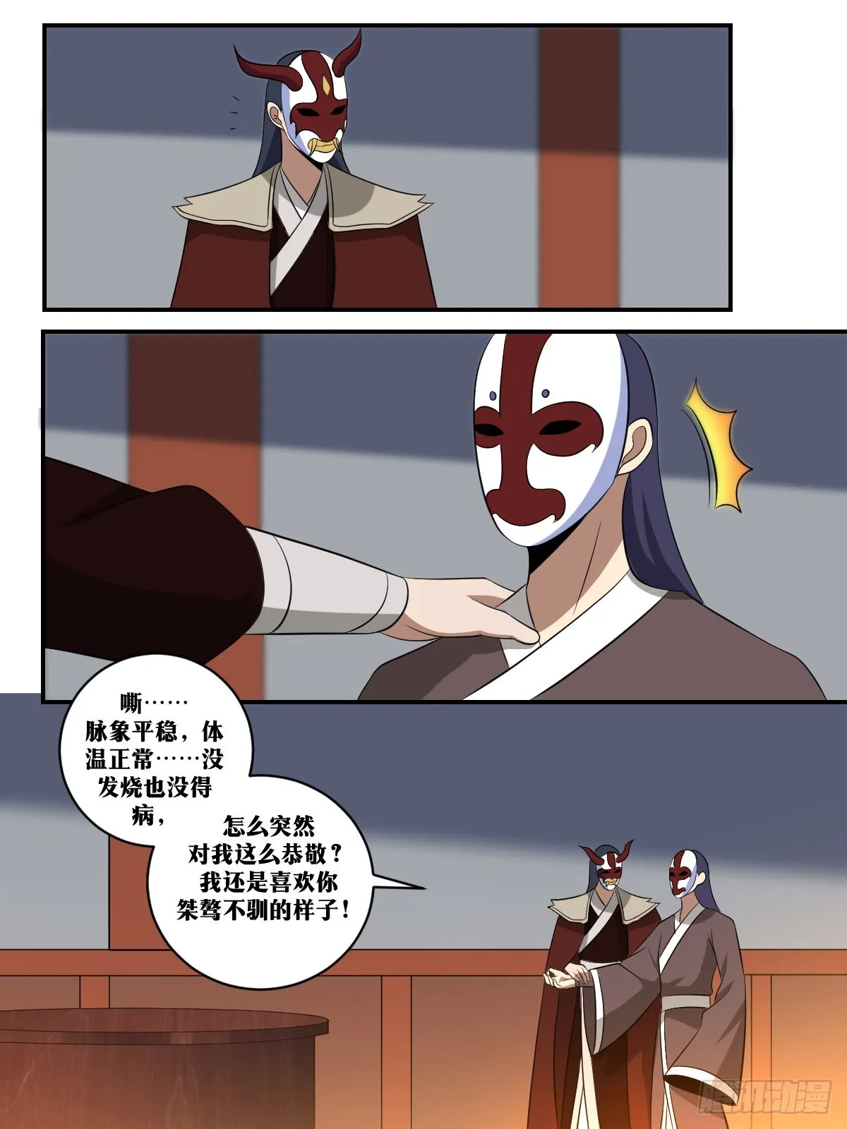 390-他今天是不太正常 第8页