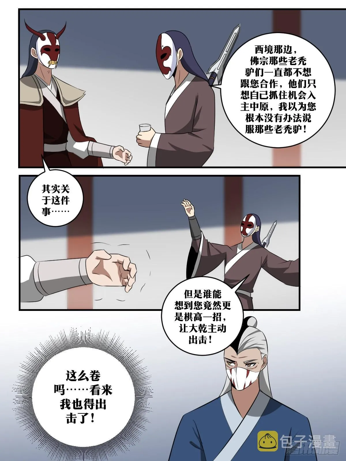 390-他今天是不太正常 第12页