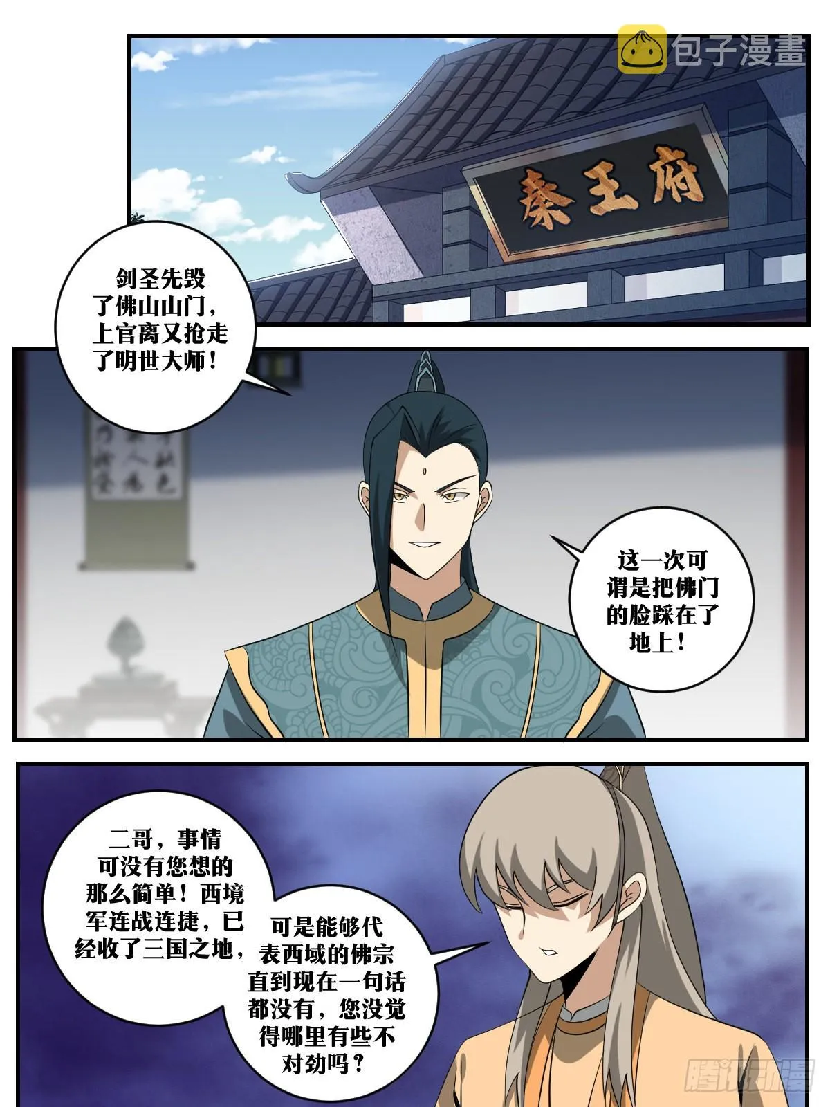 401-事出反常必有妖 第11页