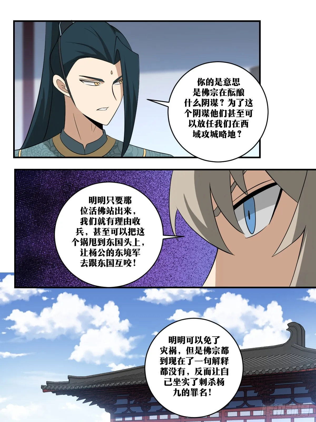 401-事出反常必有妖 第12页