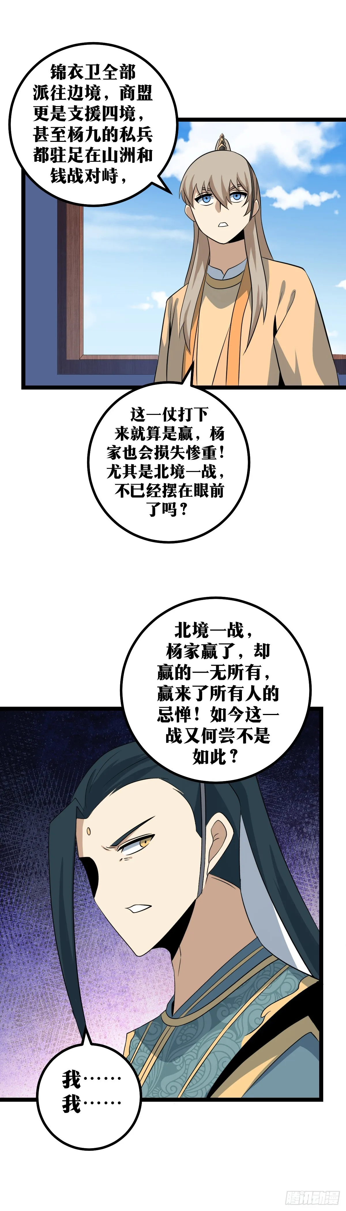 411-我心中何尝没有这个天下 第4页