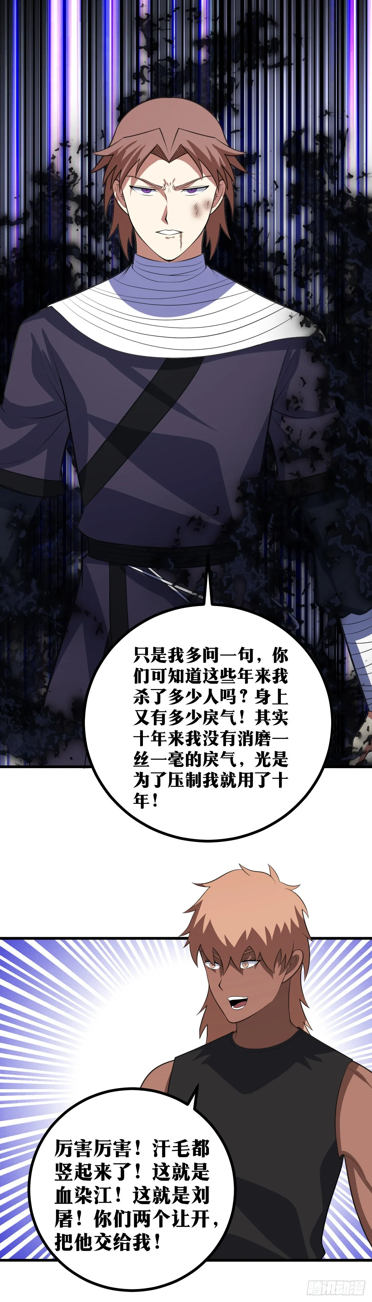 417-这就是血染江 第6页