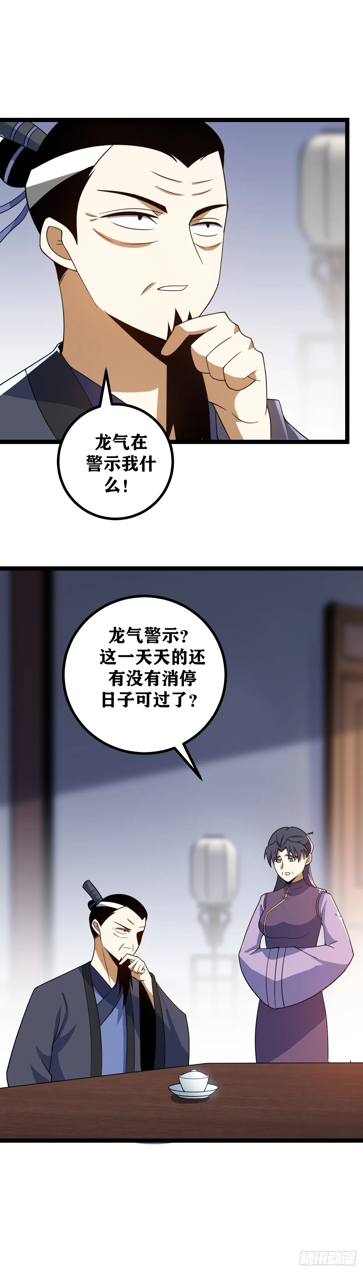 440-龙气警示？ 第6页