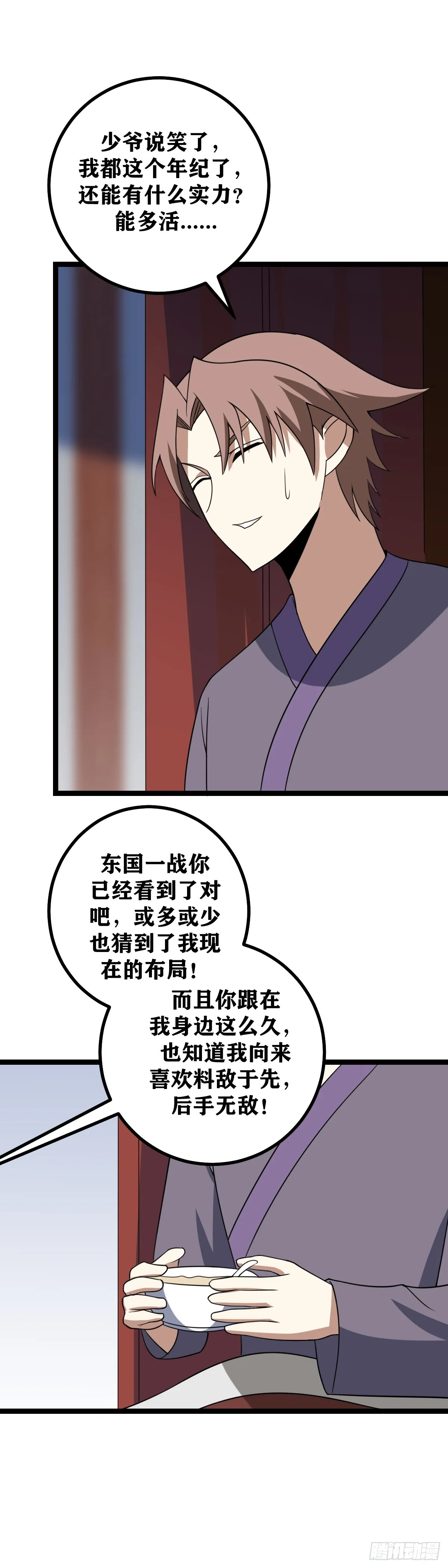438-老刘，该吃药了 第11页