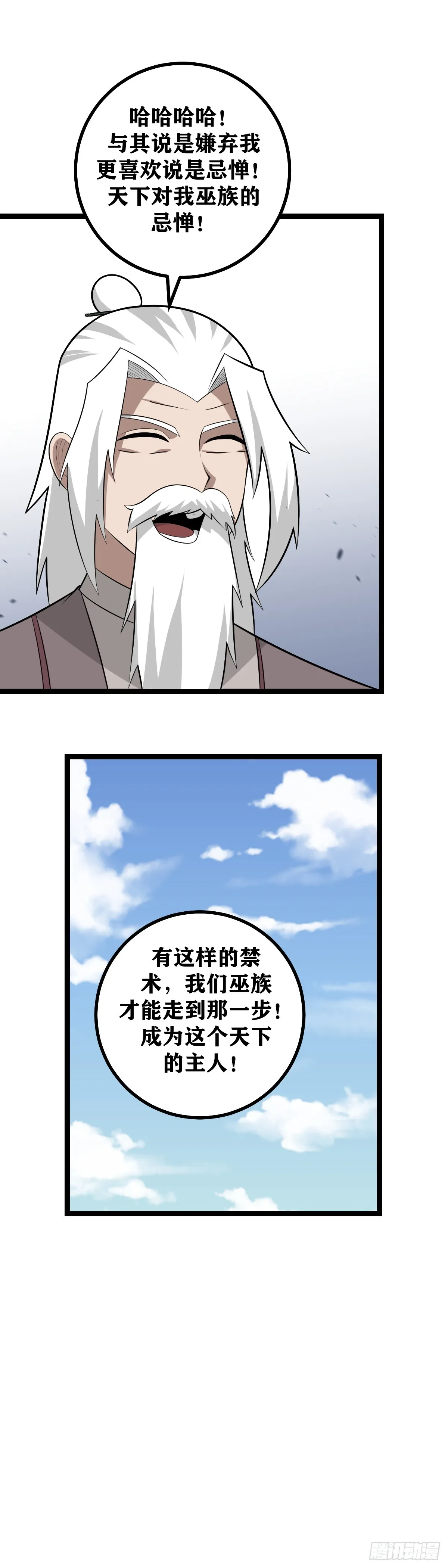 437-这是天下对我巫族的忌惮 第7页