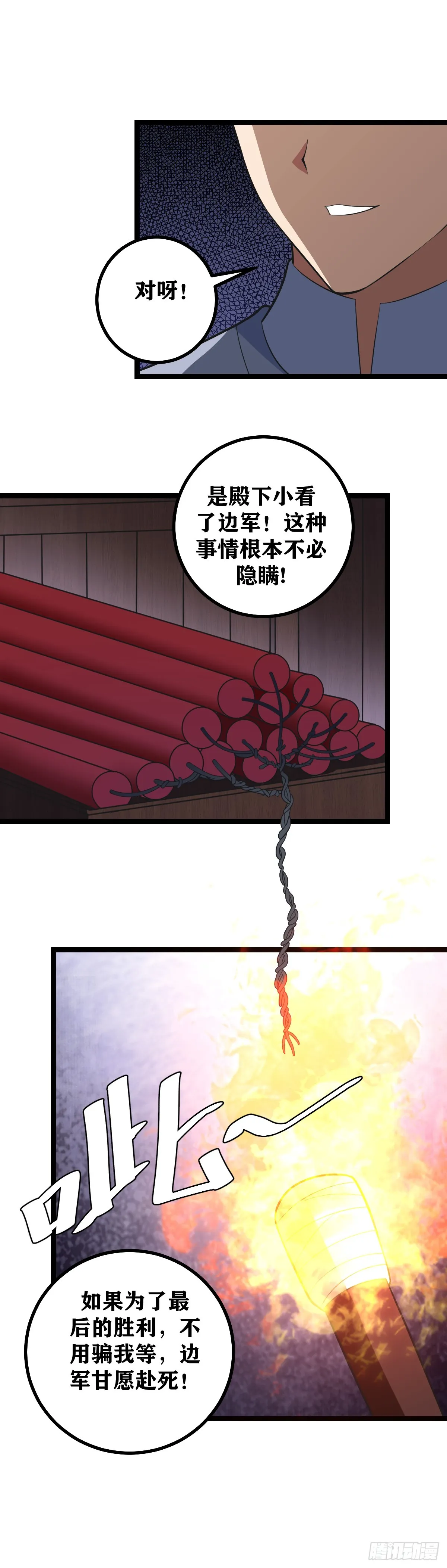 444-边军岂可畏死？ 第17页