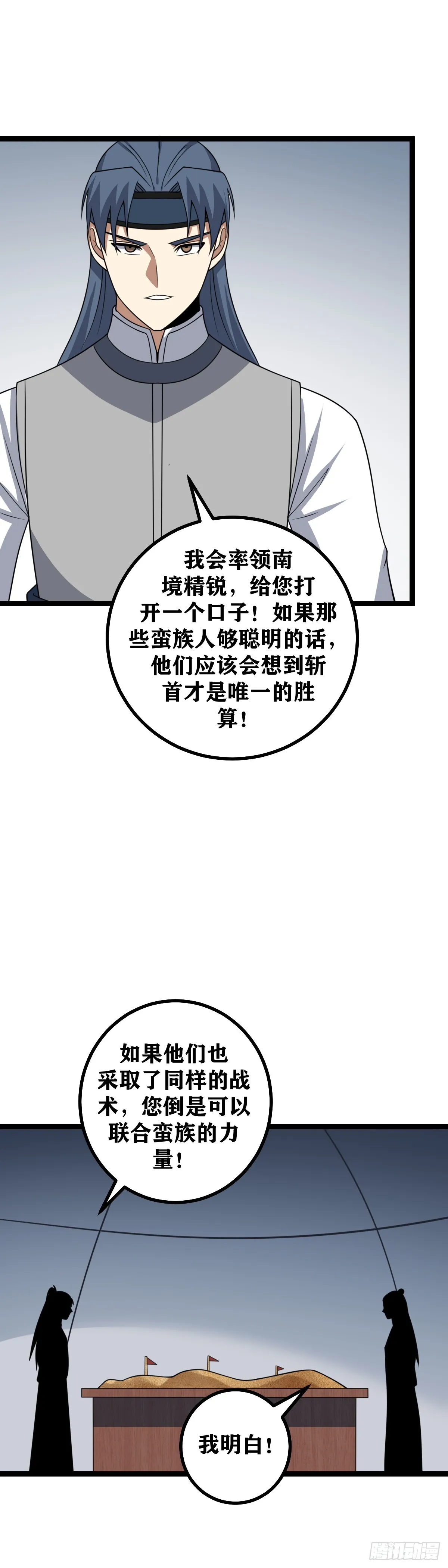 450-斩首！ 第16页